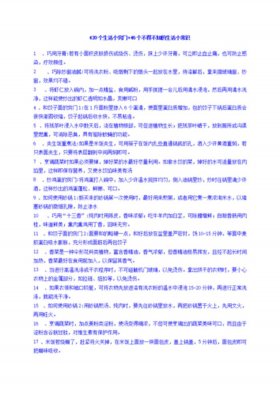 生活小常识简短 生活中常见的17个妙招