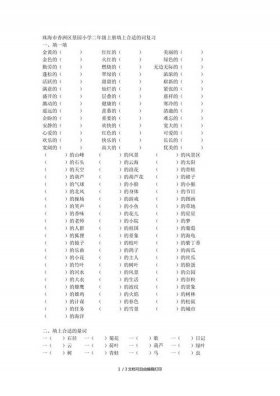 的知识前面填什么词语二年级 二年级填上合适的词语