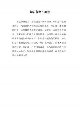 生活小知识五十个；读书小知识不超于五十字