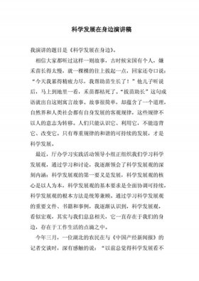 有关科学的知识的资料演讲内容 - 关于科学的演讲稿