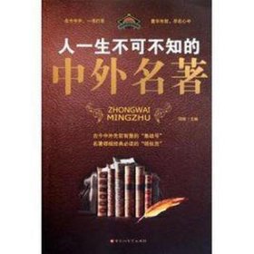 一生不可不知的历史常识、终其一生不可得