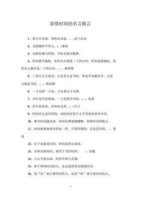 关于时间的名言警句摘抄大全 时间名言警句20个