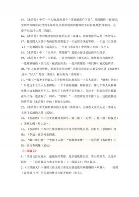 中国常识1000题及答案、文学常识选择题100题