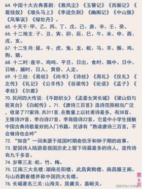 100个中国文化常识有哪些，日常生活常识题500道
