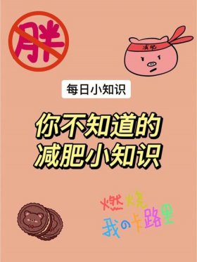 你不知道的趣味冷知识；你不知道的10个冷知识