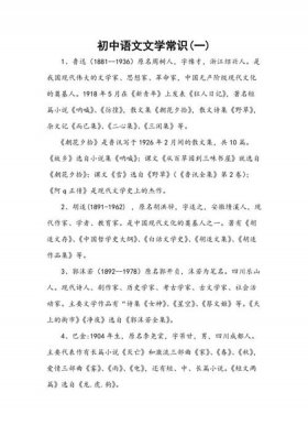文学常识必考100题中职，中职语文文学常识
