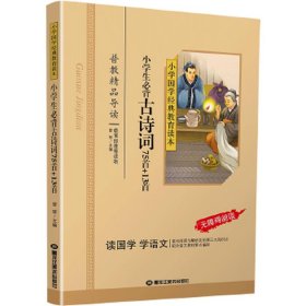 小学生必背文学常识大全书籍 文学类最经典的书籍