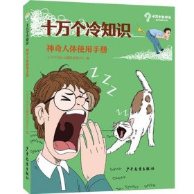 10个神奇搞笑的冷知识视频 10万个冷知识小视频