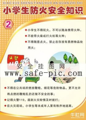 小学生安全知识大全安全知识、安全知识小课堂内容