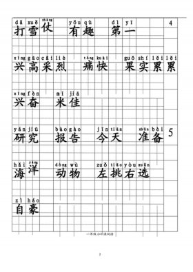 二年级语文拼音知识点全解，二年级拼音词语拼读训练