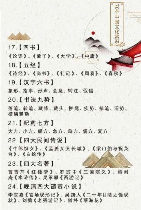 70个中国文化常识背诵、中国文化常识汇总