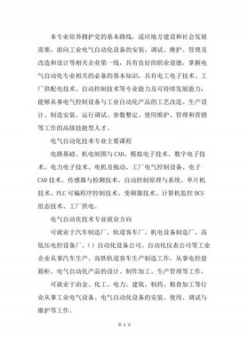 电气自动化专业了解知识、电气自动化专业前景