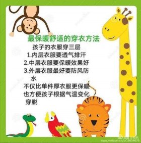 温馨提示小常识简单，冬季温馨提示语大全