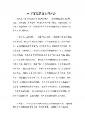 家庭育儿教育分享，家庭教育孩子心得体会怎么写