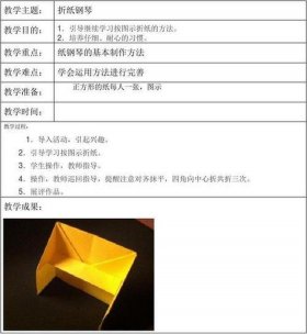 有趣的纸世界综合实践活动；综合实践活动折纸教案