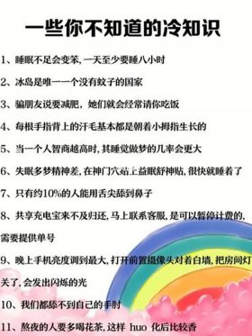 生活中冷知识怎么说，什么叫做冷知识