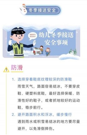 冬季防滑安全知识大全 冬季防冻防滑安全知识