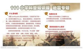 地震预警科普知识宣传 地震预警播报内容