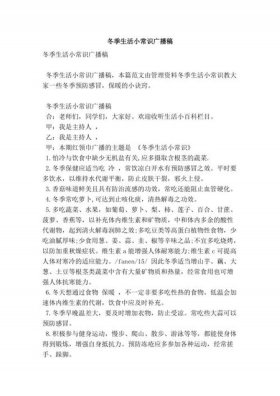 有哪些生活小常识？ - 冬天生活小常识100条