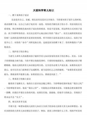 3至6岁育儿知识讲座，育儿知识3至6岁小常识