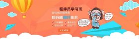 it入门培训班哪个好；程序员培训