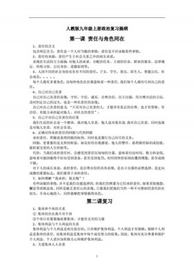 常识判断知识点归纳 - 九年级上册政治知识点归纳