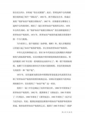 关于知识产权的话题 - 关于知识产权的论文选题