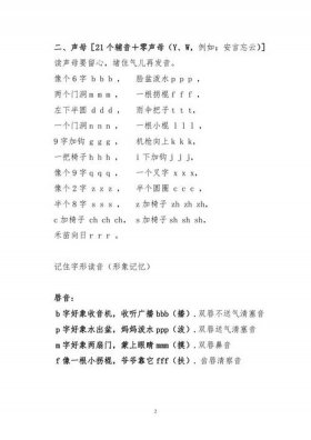 拼音的拼写规则口诀；生字注音技巧口诀