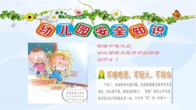 安全知识小常识封面视频，安全知识视频