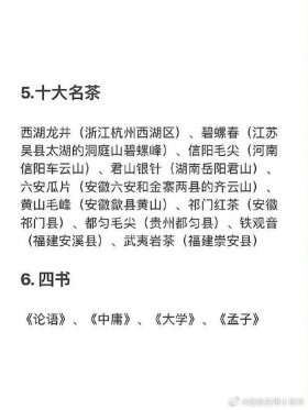 作为一个中国人的基本常识 中国小知识有哪些