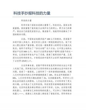 关于科技的知识和资料有哪些，科技资料50字
