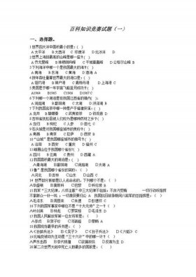 百科知识大全及答案txt 中国百科知识大全及答案