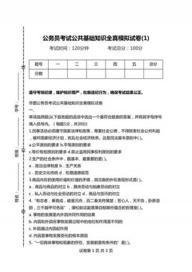 公共基础知识和常识一样吗 公共基础知识必考题