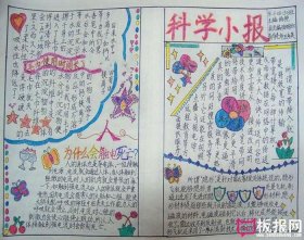 小学生科技小知识摘抄简短 小学生健康知识10条