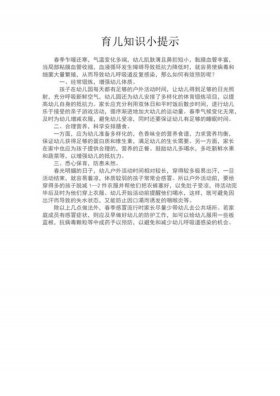 幼儿教师每日分享育儿知识 - 幼儿园中班育儿知识小常识