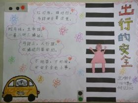 安全常识小知识内容一年级、一年级安全常识内容