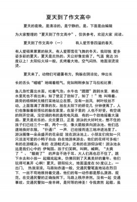 夏季生活小常识作文 关于常识的作文