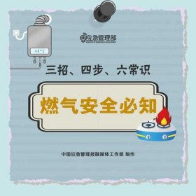 孩子必知的生活常识内容 安全六必知