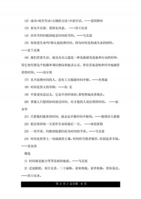 关于知识就是力量的名言名句，珍惜时间的名言名句