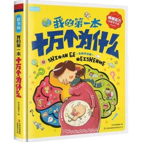 幼儿百科常识1000题电子版 - 幼儿绘本电子版