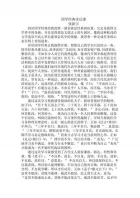 国学知识大全读后感，国学知识有哪些