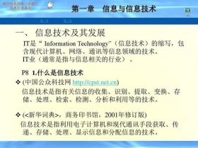 信息技术知识科普，信息技术对生活的影响