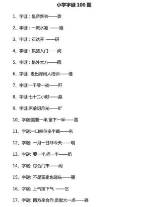 小学生生活常识100题含答案、小学生生活常识趣味问答题