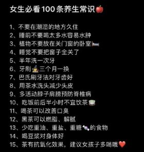 女生必看小常识、女生小知识