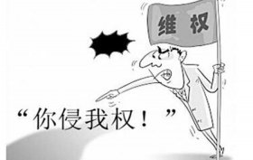 知识产权侵权怎么处理、知识产权侵权行为认定