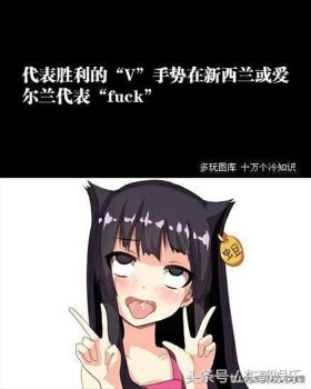 十万个冷知识多玩图库；你不知道的冷知识图片