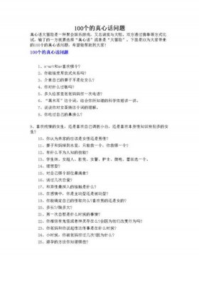 会问的100个问题，100个好问题大全