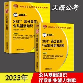 公共基础知识题库2023、行政能力测试2023题库及答案