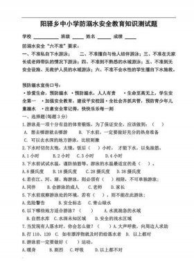 学生安全知识测试题答案、中小学生安全知识答题全部答案