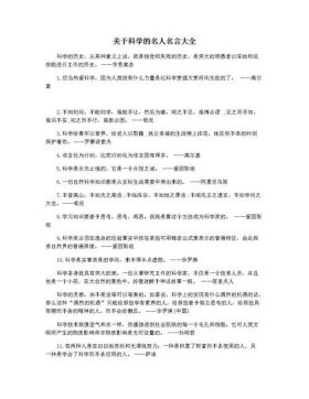 关于科技小知识的名言，科技名言 简短一点